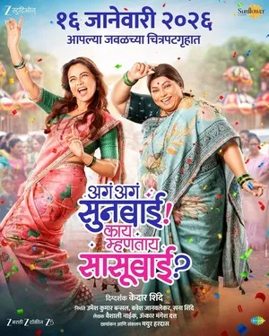 Aga Aga Sunbai Kay Mhantay Sasubai (2026) Hindi (MULTI AUDIO) – –