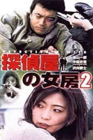 Detective's Wife 2 (2026) Hindi (MULTI AUDIO) – –
